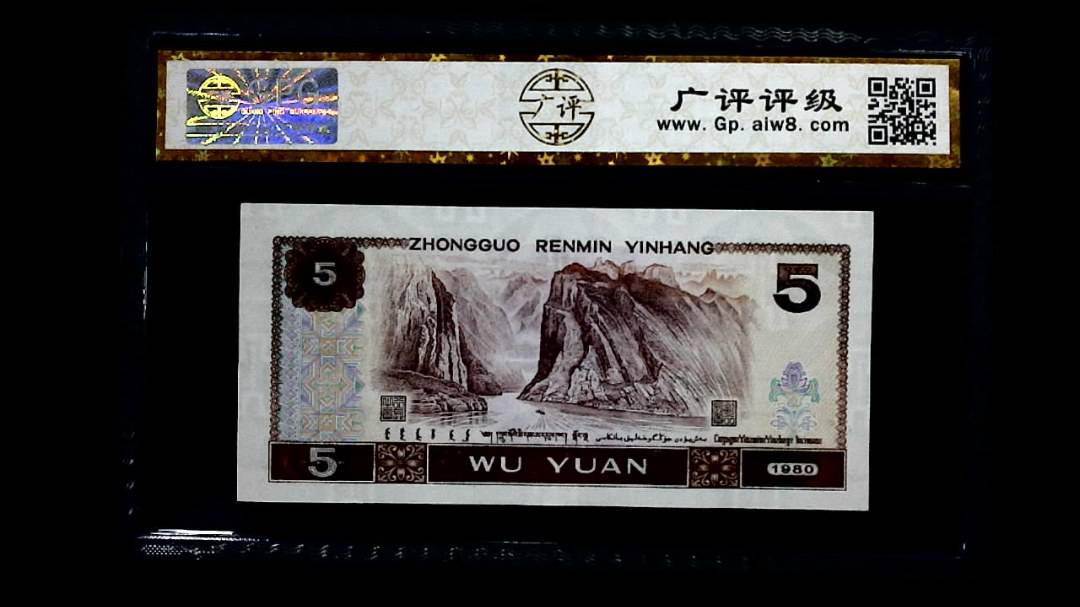1980年 壹圆