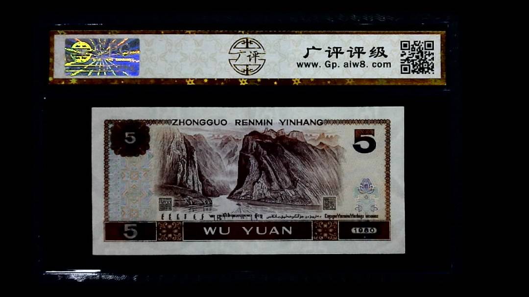 1980年 壹圆