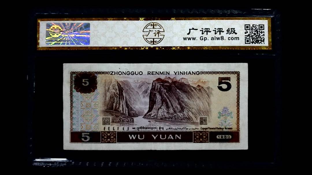 1980年 伍圆