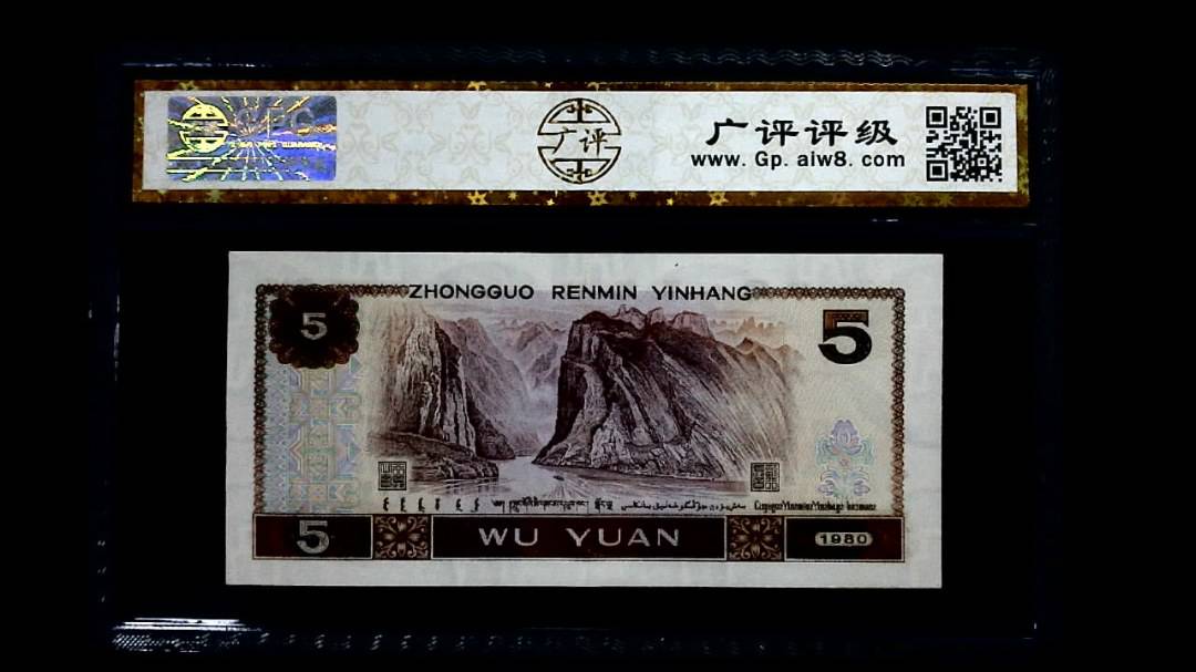 1980年 伍圆