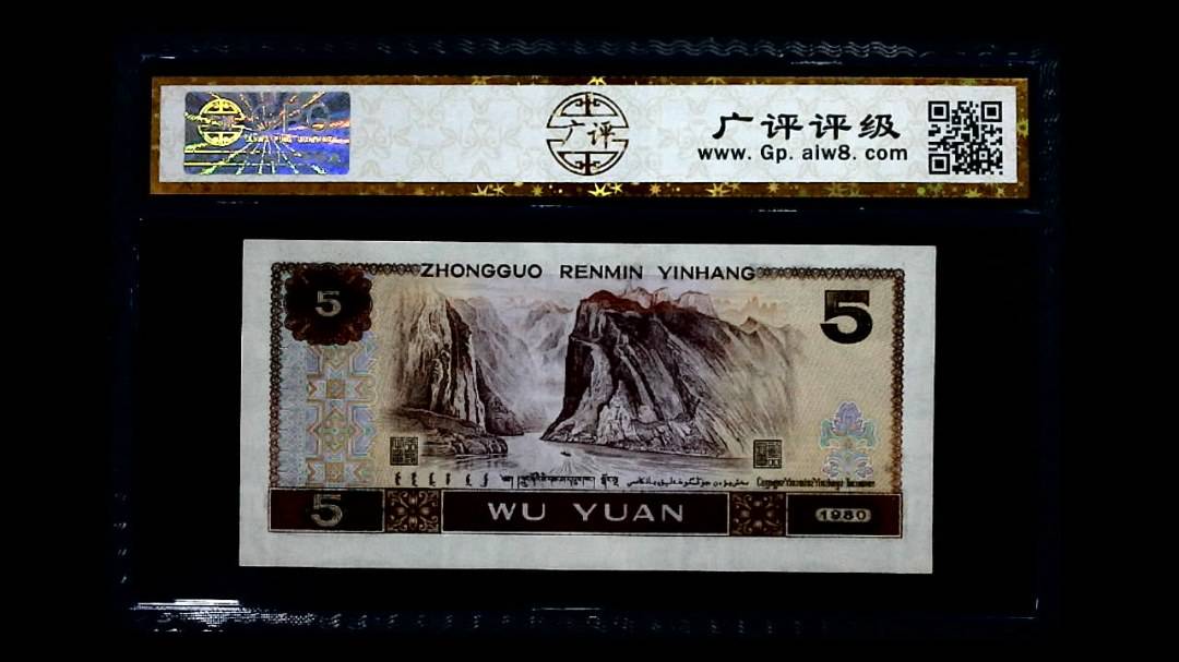 1980年 伍圆