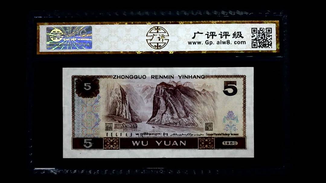 1980年 伍圆