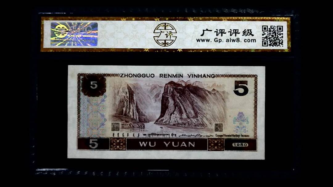 1980年 伍圆