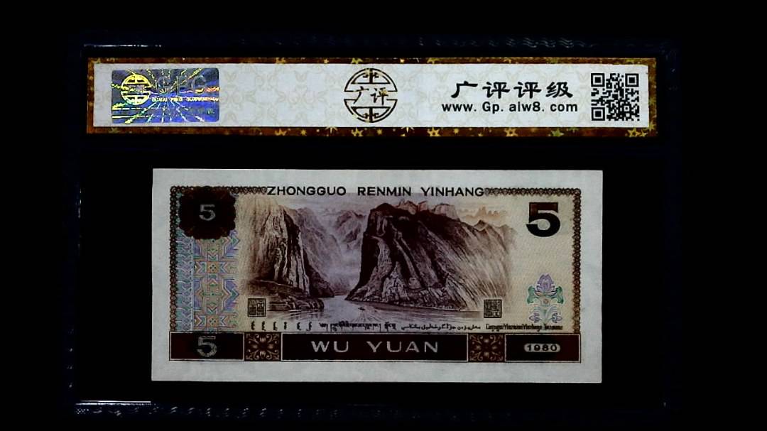 1980年 伍圆