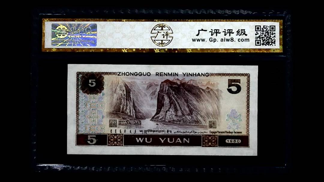 1980年 伍圆