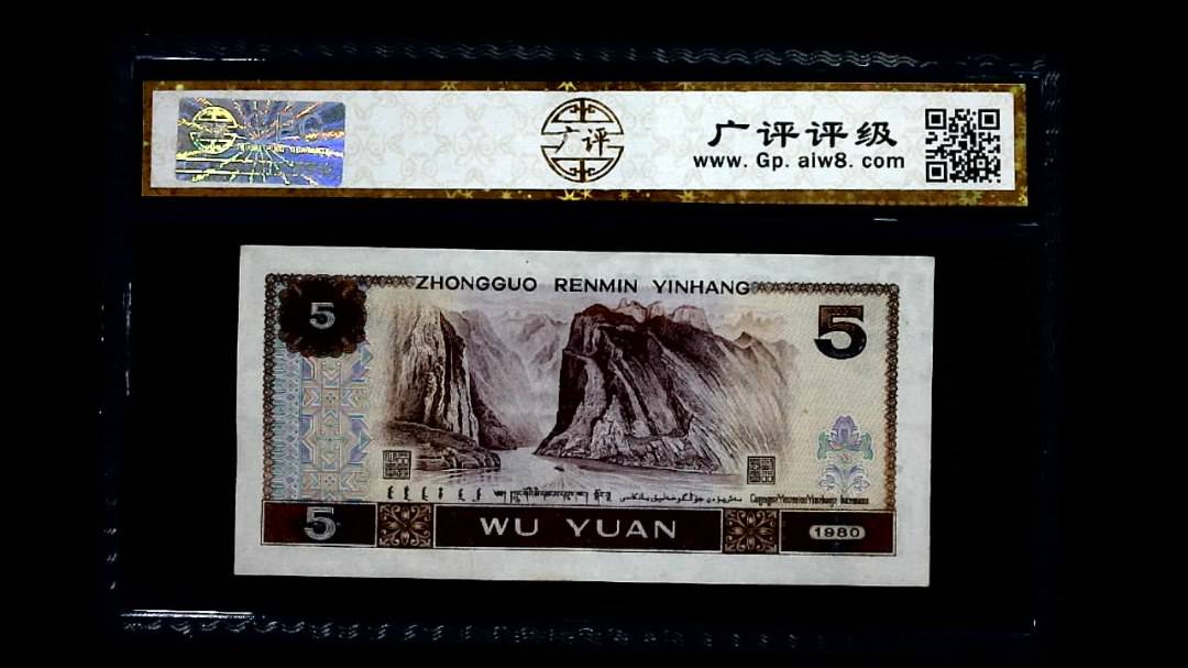 1980年 伍圆
