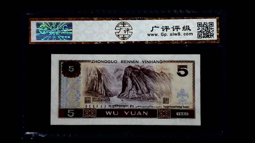 1980年 伍圆