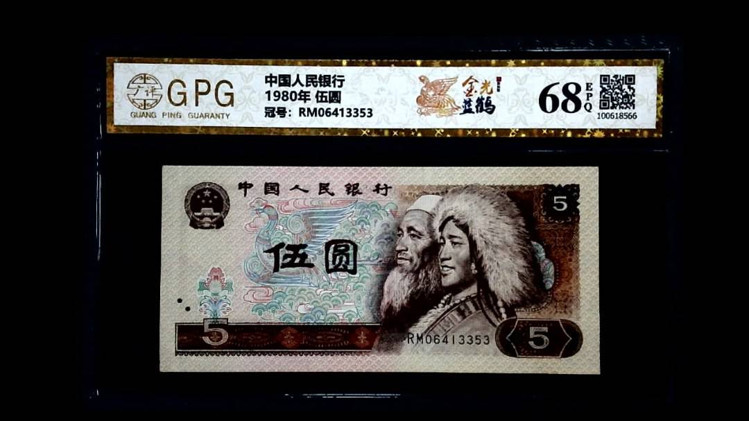 1980年 伍圆
