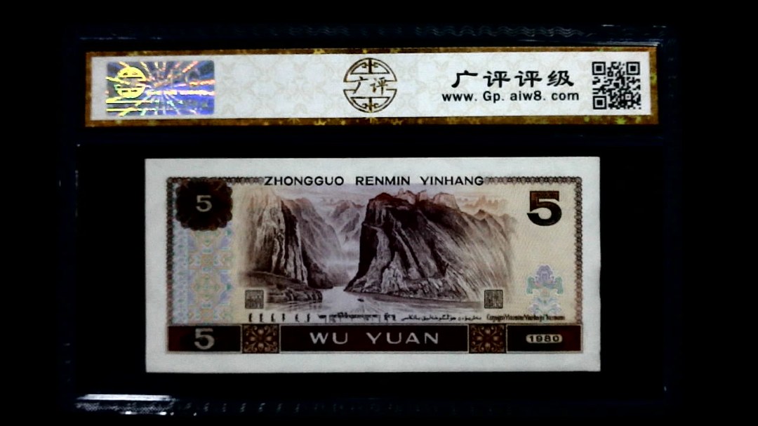 1980年 伍圆