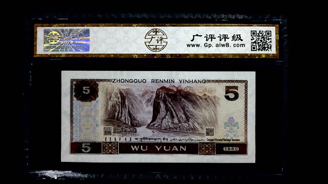 1980年 伍圆