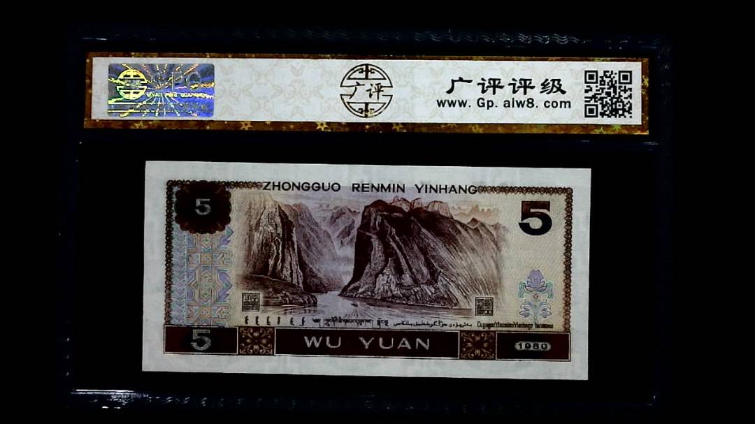 1980年 伍圆