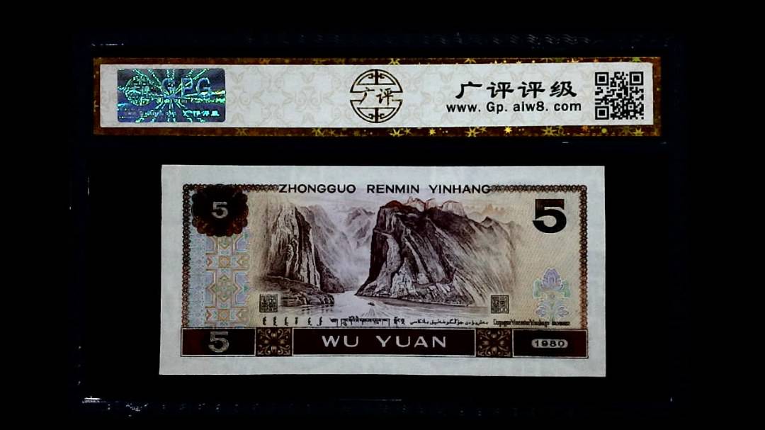 1980年 伍圆
