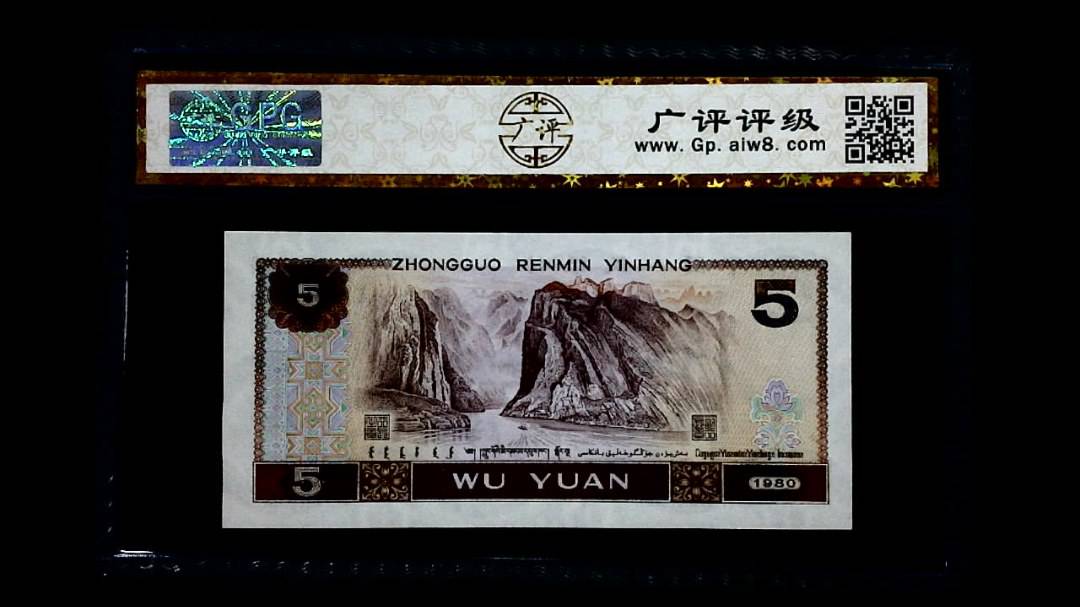 1980年 伍圆