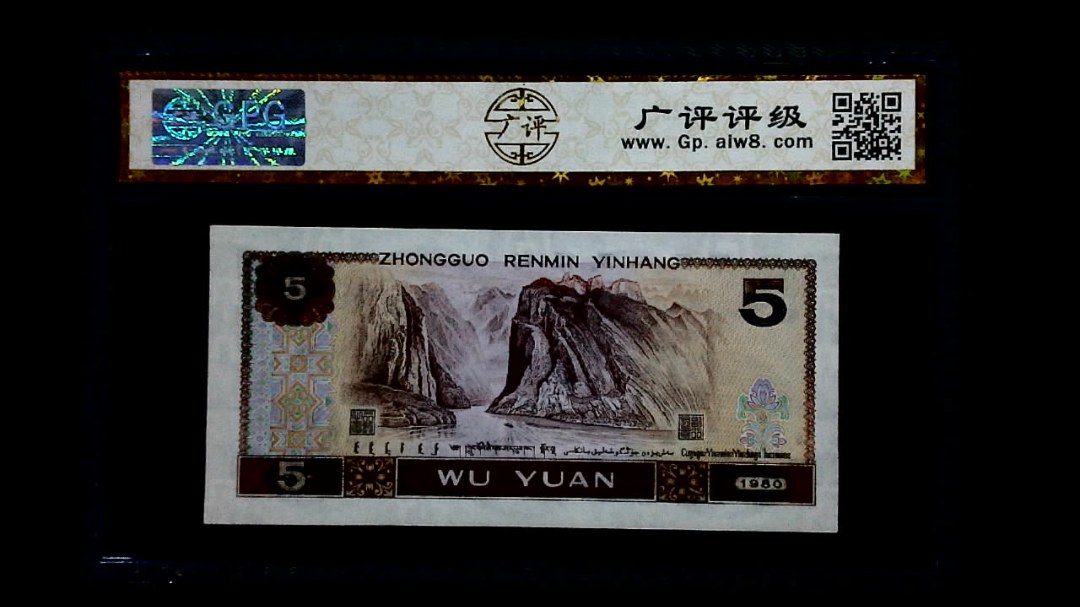 1980年 伍圆