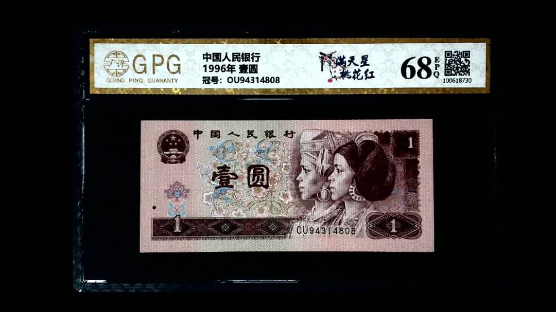 1996年 壹圆