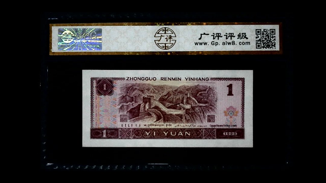 1996年 壹圆
