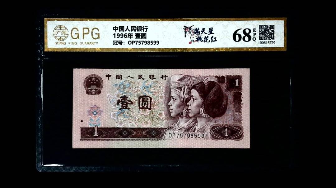 1996年 壹圆