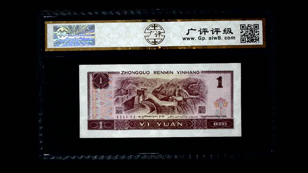 1996年 壹圆