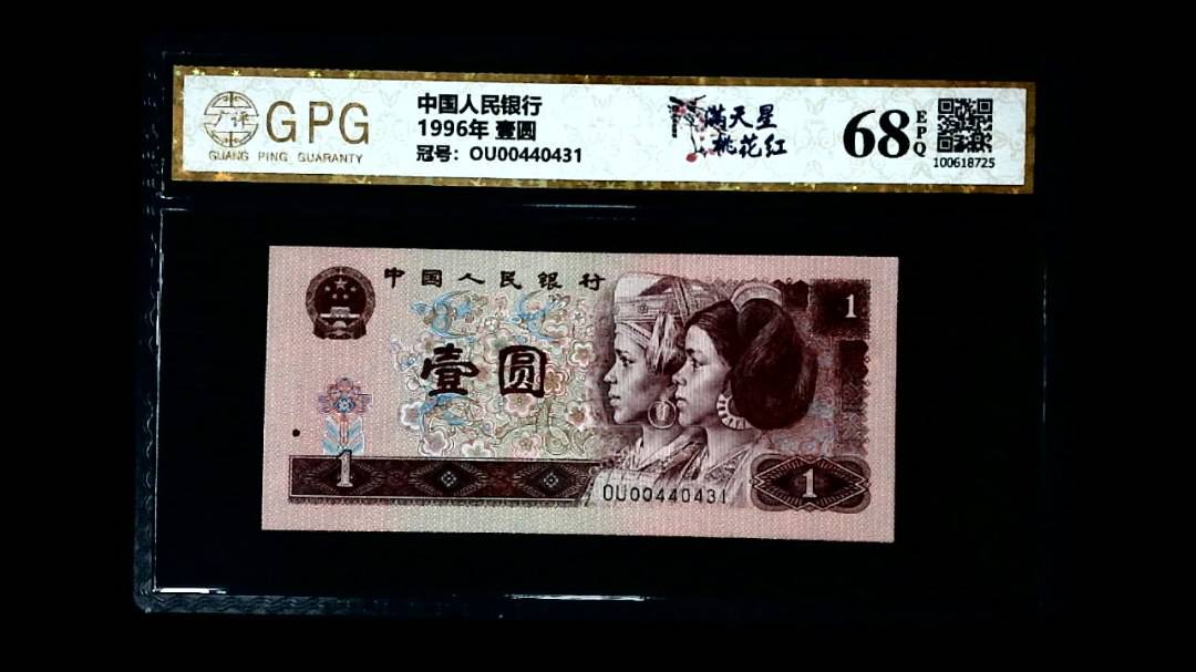 1996年 壹圆