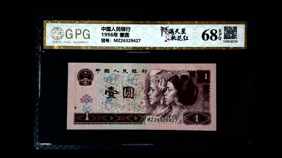 1996年 壹圆