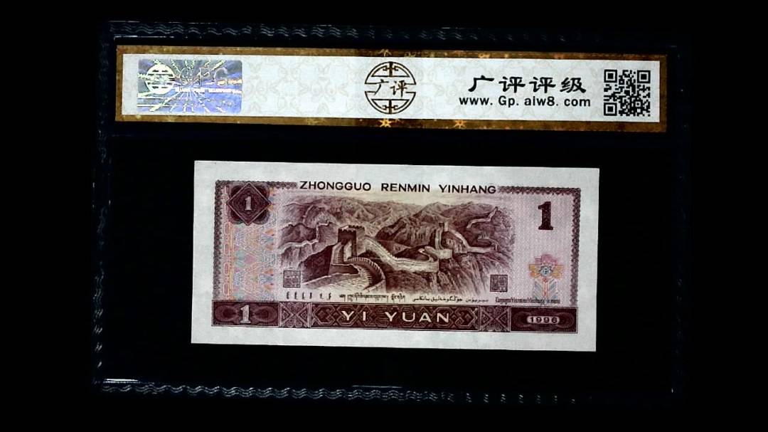 1996年 壹圆