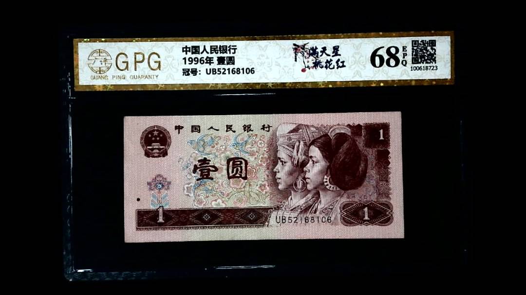 1996年 壹圆