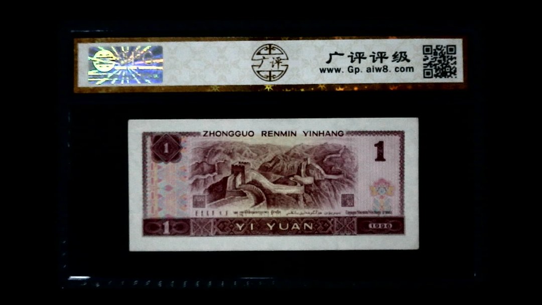 1996年 壹圆