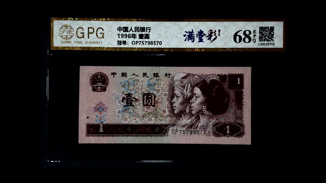 1996年 壹圆