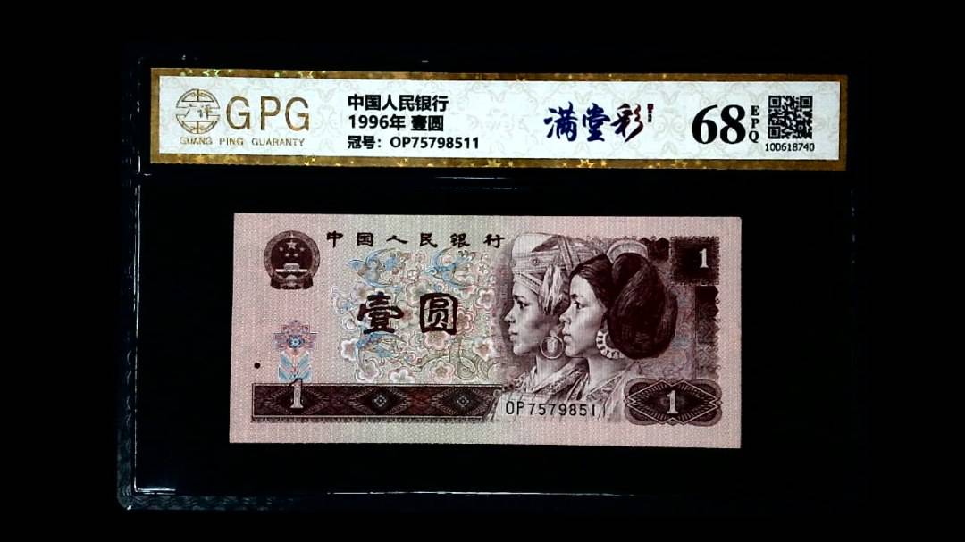1996年 壹圆