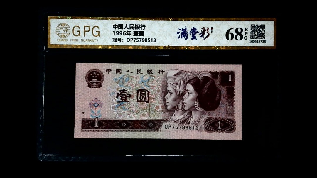 1996年 壹圆