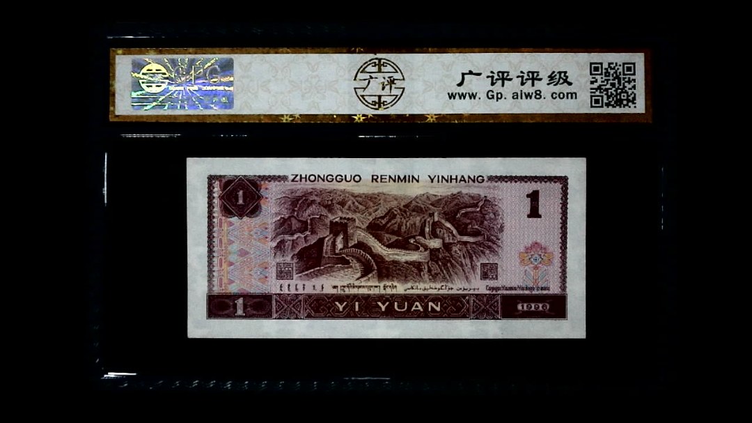 1996年 壹圆