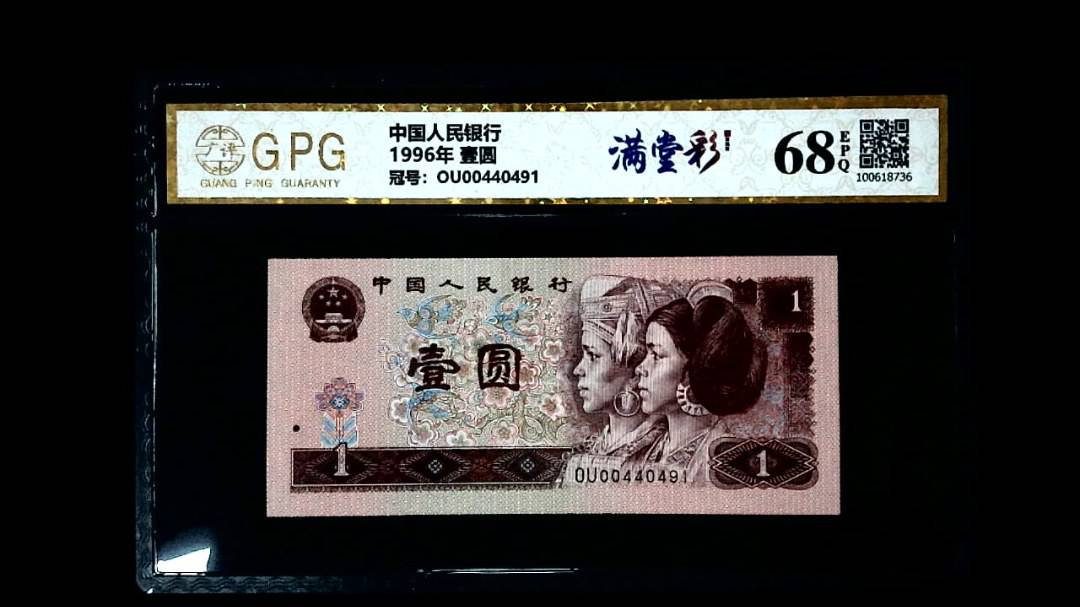 1996年 壹圆