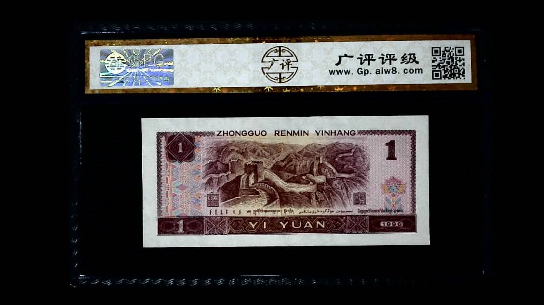 1996年 壹圆