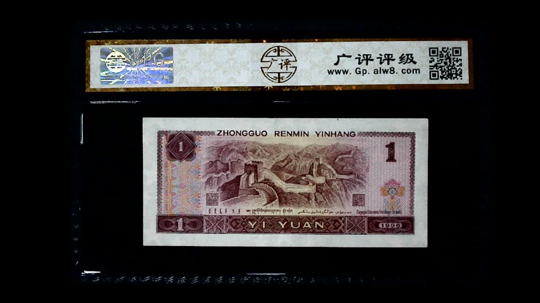 1996年 壹圆