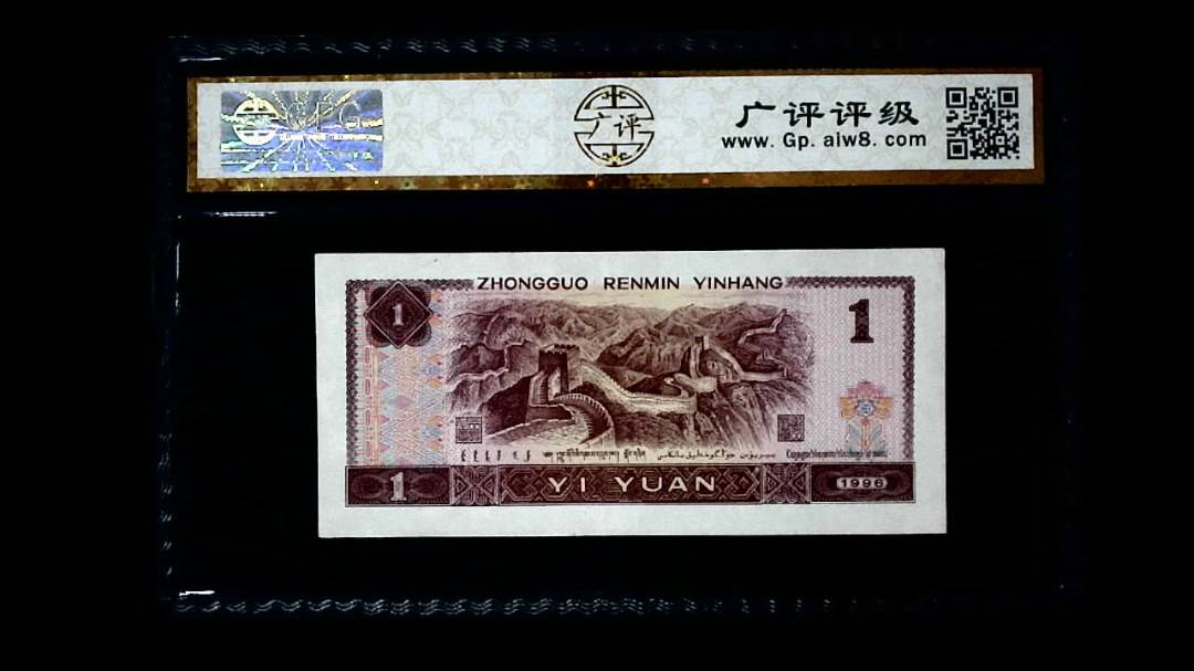 1996年 壹圆
