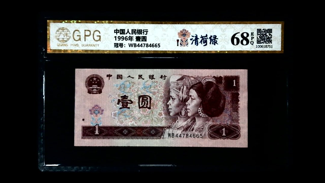 1996年 壹圆