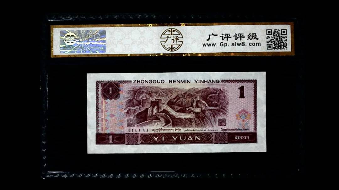 1996年 壹圆