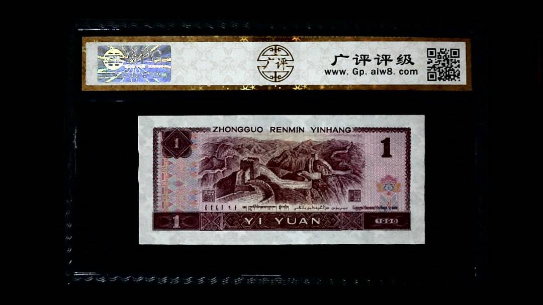 1996年 壹圆