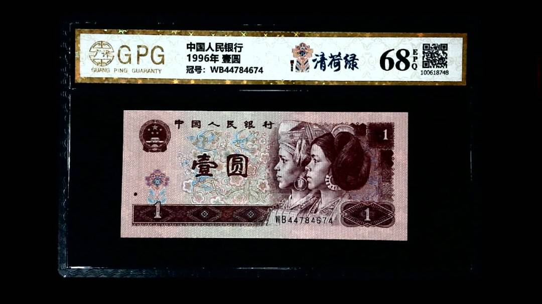 1996年 壹圆