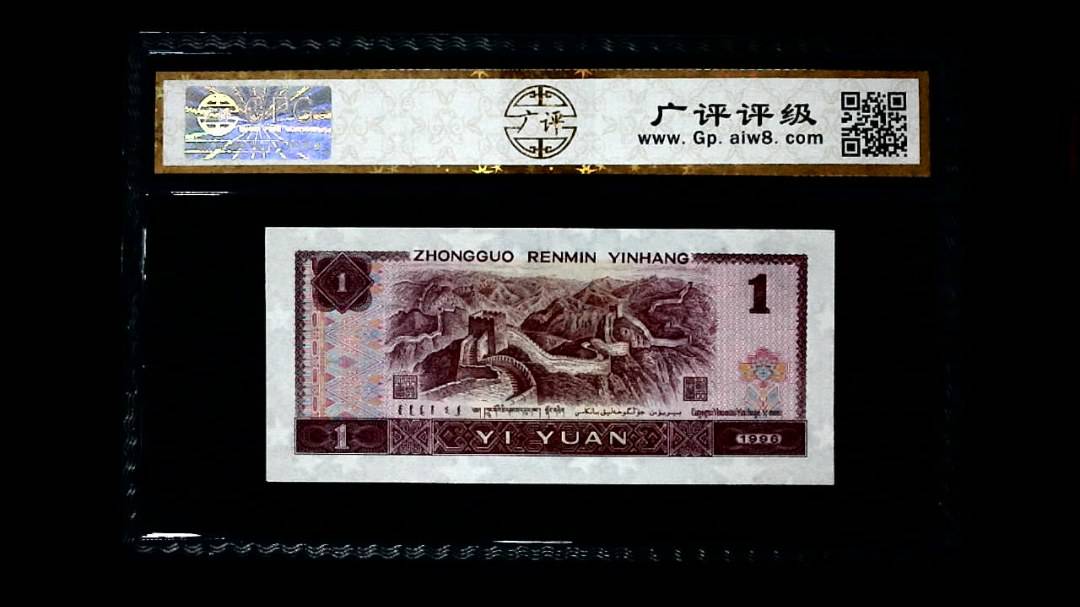 1996年 壹圆