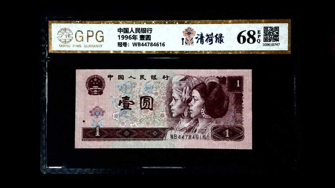 1996年 壹圆
