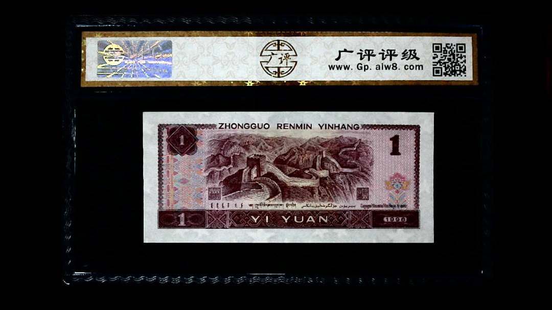 1996年 壹圆