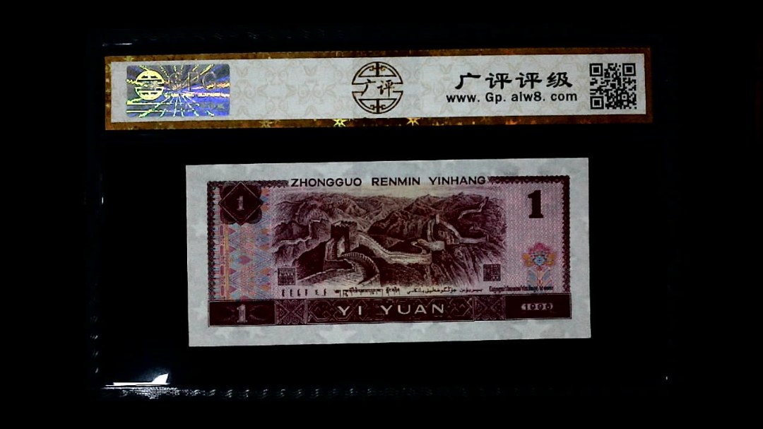 1996年 壹圆