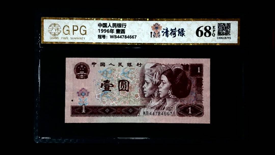 1996年 壹圆