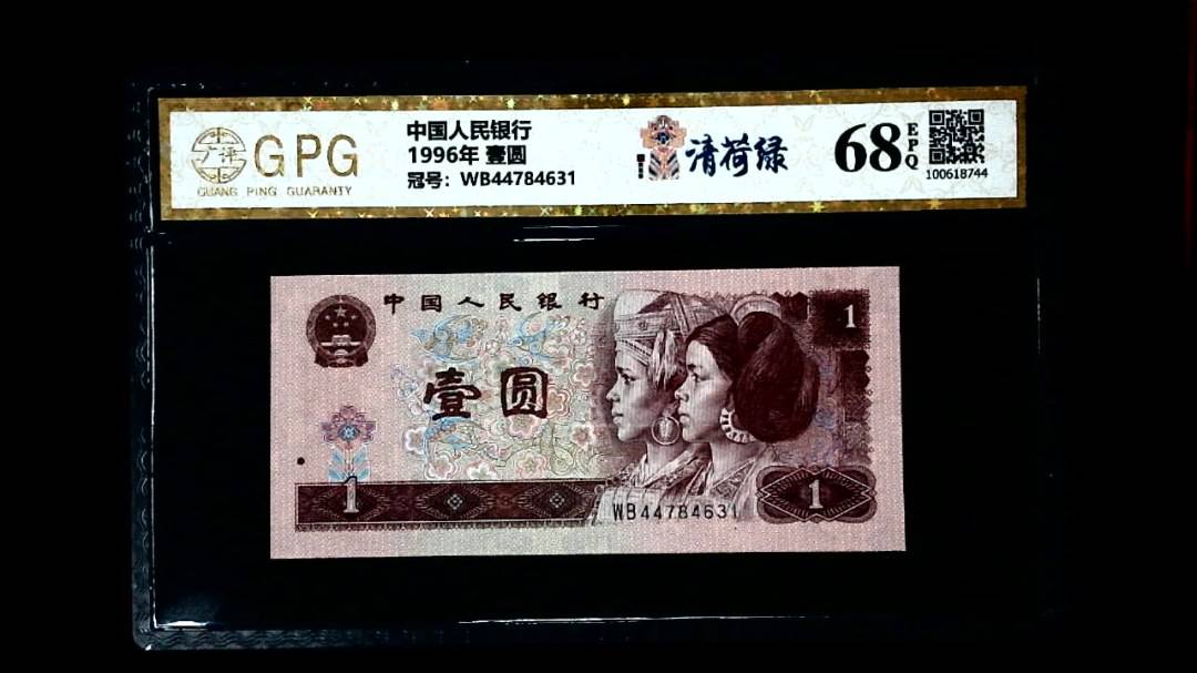 1996年 壹圆