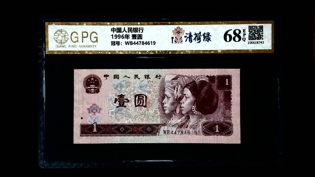 1996年 壹圆