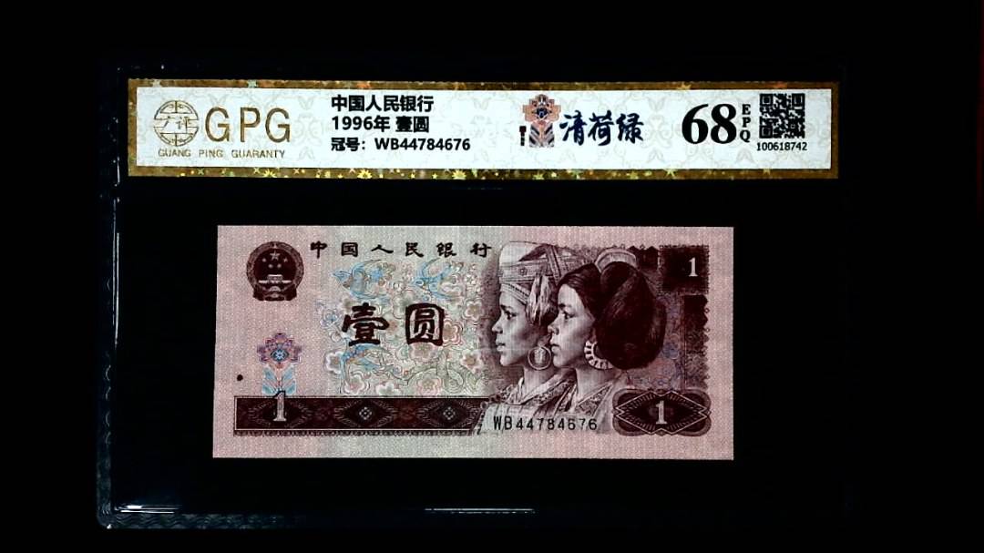 1996年 壹圆