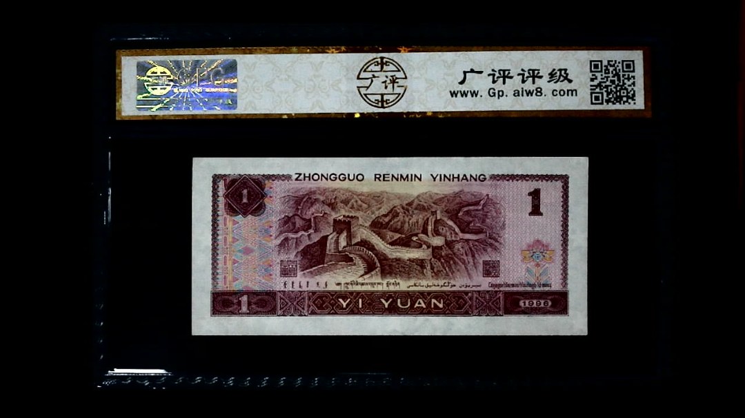 1996年 壹圆
