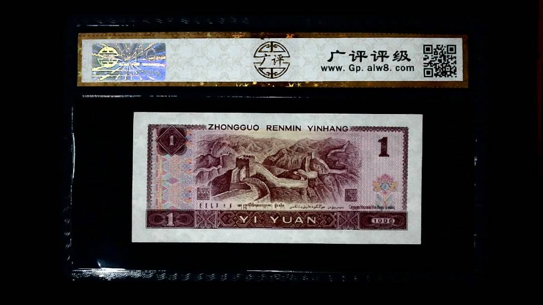 1996年 壹圆