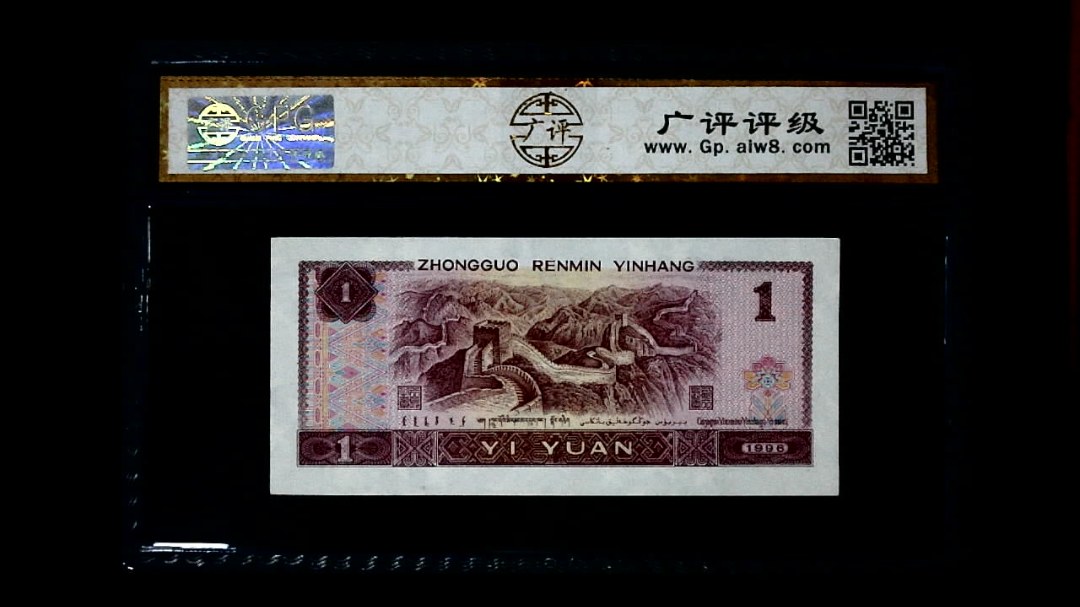 1996年 壹圆